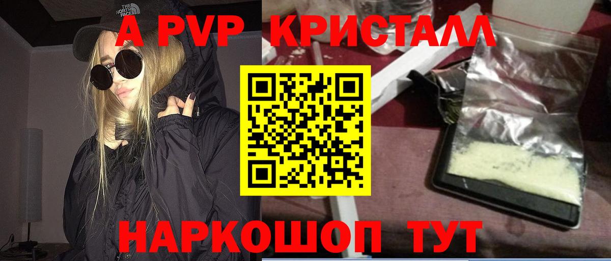 Альфа ПВП кристаллы Калач-на-Дону