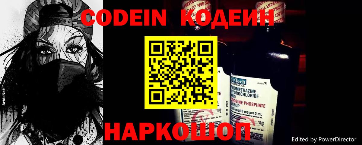 Калач-на-Дону  Codein напиток Lean (лин)  Вход с VPN 