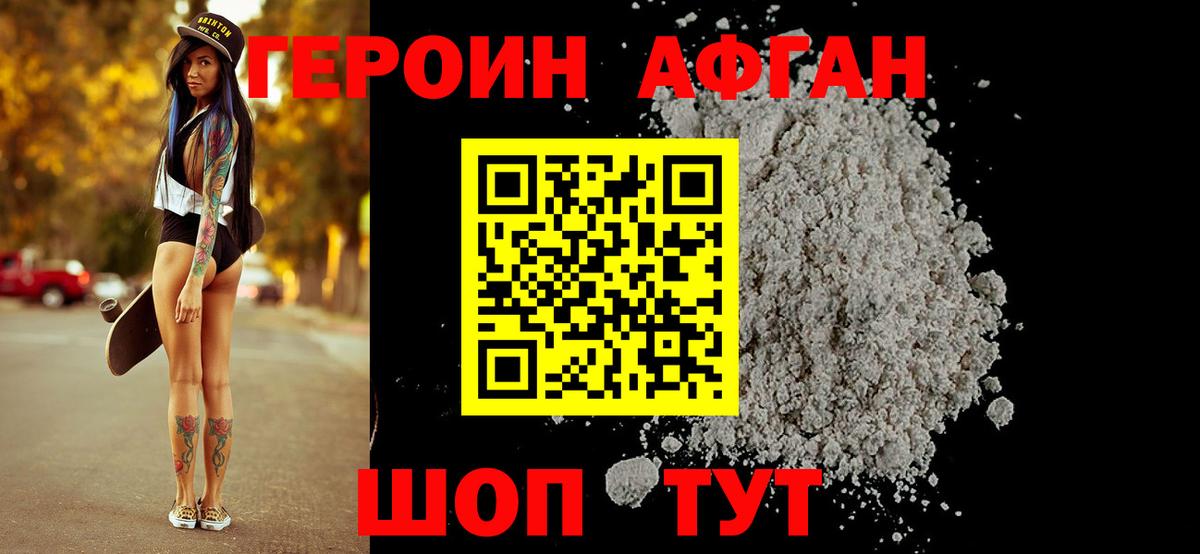 ГЕРОИН  ГЕРОИН Афган  Вход с VPN  Калач-на-Дону 