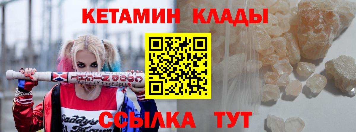 Кетамин VHQ  Кетамин ketamine  Калач-на-Дону  Вход с VPN 