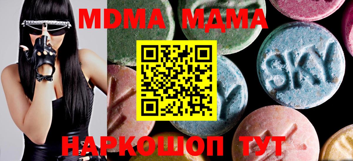 МДМА Molly  MDMA crystal  MDMA  Вход с VPN  Калач-на-Дону 