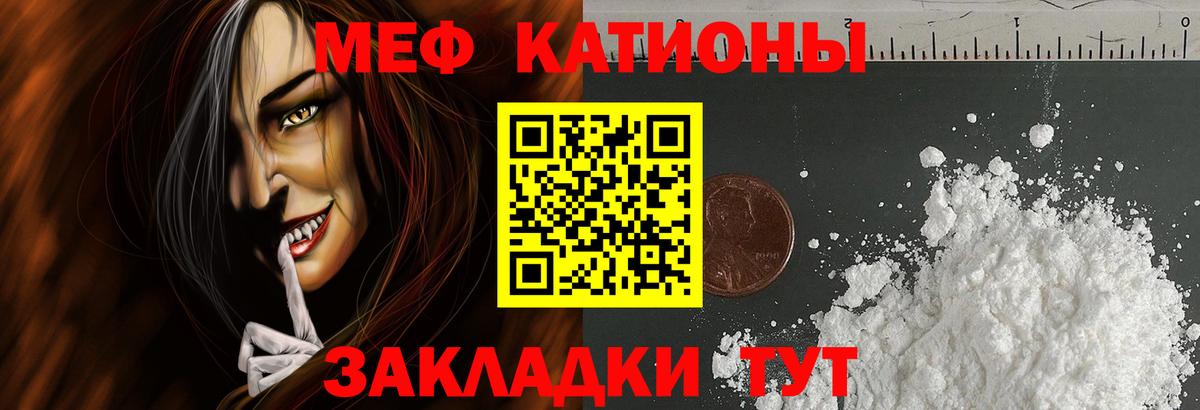 Меф мяу мяу мука Калач-на-Дону