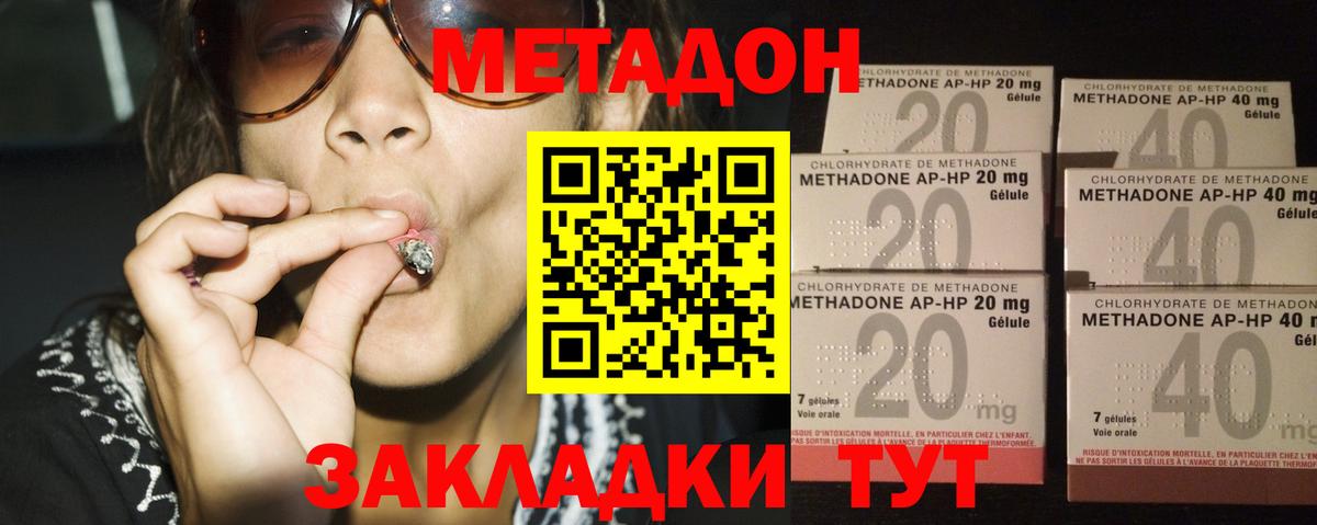 МЕТАДОН methadone  Вход с VPN  МЕТАДОН мёд  Калач-на-Дону 
