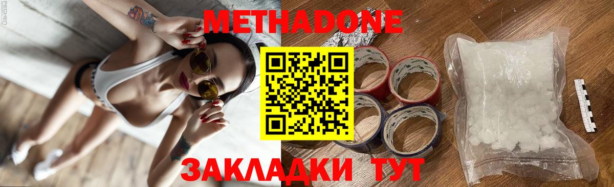 Метадон methadone Калач-на-Дону